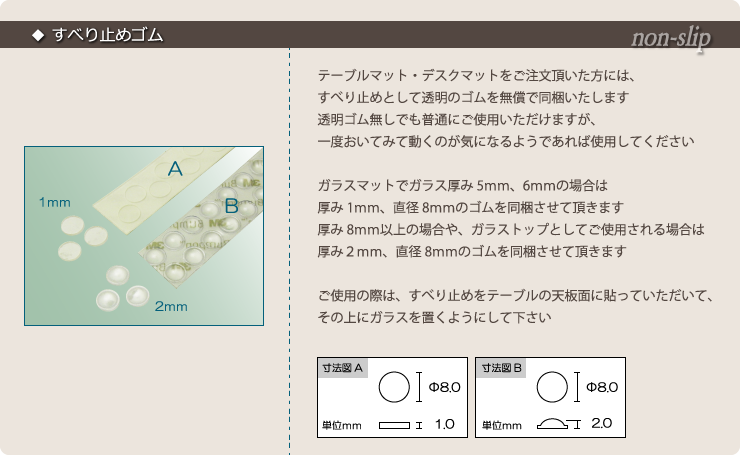 すべり止めゴム