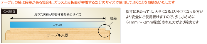 テーブルの断面に段差がある場合